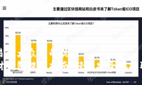 思考一个易于大众且的优质
区块链理财钱包提现指南：轻松安全地提取你的资产