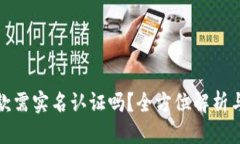 标题冷钱包收款需实名认