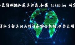 tokenim 是一款加密数字资产管理工具，主要功能是