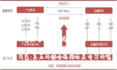 DSIM冷钱包是电信搞的吗