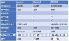 Metamask钱包手续费详解：如何有效管理交易成本