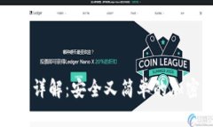 冷钱包出金方法详解：安全又简单的加密货币取