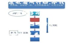 目前，欧美地区使用冷钱