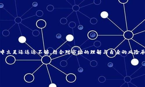 如何将Tokenim转换为TRX：详细指南与步骤

关键词：Tokenim, TRX, 数字货币, 交易所

内容主体大纲：
1. 引言
   - 数字货币的普及与Tokenim、TRX的介绍
2. Tokenim简介
   - Tokenim是什么
   - Tokenim的功能和用途
3. TRX简介
   - TRX的背景
   - TRX的主要应用场景
4. 为什么要将Tokenim转换为TRX
   - 投资和交易的理由
   - 市场现状分析
5. Tokenim与TRX的交易流程
   - 选择合适的数字货币交易所
   - 如何注册并验证账户
   - 如何进行Tokenim到TRX的转换
   - 交易手续费和时间
6. Tokenim与TRX的安全性分析
   - 钱包选择与安全存储
   - 如何避免常见的交易陷阱
7. 常见问题解答
   - Tokenim与TRX的交易常见问题
   - 交易后的注意事项
8. 结论
   - 对于用户的建议与未来展望

---

### 1. 引言
随着区块链技术的飞速发展，数字货币逐渐进入了大众的视野。越来越多的人开始接触Tokenim和TRX等数字资产，而如何安全高效地进行交易成为了每个新手用户都需要面对的问题。本指南将为您提供从Tokenim转换为TRX的详细步骤，以及相关风险和注意事项。

### 2. Tokenim简介
strongTokenim是什么/strongbrTokenim是一种新兴的数字货币，其主要目标是为区块链行业的开发者和投资者提供便利。获取Tokenim的方法多种多样，包括从其他交易所购买、参与ICO等。Tokenim在市场上的流动性逐渐增强，受到了很多投资者的关注。

strongTokenim的功能和用途/strongbrTokenim并不仅仅是简单的交易媒介，它还可以用作特定平台的权限证明、项目投票、平台内支付等功能，增强了其应用价值。

### 3. TRX简介
strongTRX的背景/strongbrTRX是Tron网络的一部分，是一个致力于为全球内容创作者提供去中心化互联网的平台。TRX用户不仅可以进行交易，还可以发布和分享内容。作为市场上知名的数字资产之一，TRX拥有广泛的用户基础与应用场景。

strongTRX的主要应用场景/strongbrTRX主要用于内容分发、社交媒体互动、游戏以及构建去中心化应用等。凭借其强大的技术背景与社区支持，TRX在市场中持续等获关注。

### 4. 为什么要将Tokenim转换为TRX
strong投资和交易的理由/strongbr首先，TRX的稳定性及其在市场中的知名度都使得其成为投资者愿意持有的数字资产。其次，Tokenim在某些平台上的流通性可能相对较低，转为TRX能够更有效地进行交易。

strong市场现状分析/strongbr在当前的市场环境中，很多用户选择将相对不稳定的Tokenim转换为更为稳健的TRX，这是为了更好地掌握资产风险。

### 5. Tokenim与TRX的交易流程
strong选择合适的数字货币交易所/strongbr在开始任何交易之前，选择一个安全的交易平台是至关重要的。市面上有诸多交易所，用户需根据自身需求进行选择，如Binance、Huobi等。

strong如何注册并验证账户/strongbr不同交易所的注册流程略有不同，但通常都需要提供有效的邮箱、手机号码和一些个人信息。此外，安全验证步骤不可忽视。

strong如何进行Tokenim到TRX的转换/strongbr完成注册后，用户可以将Tokenim充值到交易所的账户中。接下来，在交易页面选择Tokenim与TRX的交易对，输入数量后确认交易。

strong交易手续费和时间/strongbr每笔交易都会收取一定的手续费，用户需要查看交易所的相关规定。同时，交易的完成时间与网络状况以及交易所的处理速度有关。

### 6. Tokenim与TRX的安全性分析
strong钱包选择与安全存储/strongbr选择安全性高的钱包对于资产保护至关重要。硬件钱包和冷钱包通常较为安全，能有效防止黑客攻击。

strong如何避免常见的交易陷阱/strongbr许多用户在交易中容易陷入各种陷阱，如骗局、虚假交易所等，提供用户对风险的认识和防范措施。

### 7. 常见问题解答
在进行Tokenim和TRX交易的过程中，用户可能会遇到很多问题，以下是一些常见问题及其详细解答。

h4Q1: Tokenim和TRX的交易需要多少时间？/h4
交易的时间主要取决于网络状态与交易所的处理速度。一般来说，在大多数情况下，交易能在几分钟内完成。但是在高峰时段，由于网络拥堵，可能会有所延长。用户可以查看相关交易所的公告以获得更准确的信息。

h4Q2: 如何确保我的Tokenim和TRX安全？/h4
安全存储资产是非常重要的，使用硬件钱包或冷钱包能够大幅提高资产的安全性。此外，注意施行二步验证、定期更改密码等安全措施能有效降低风险。

h4Q3: 是否需要缴纳交易税？/h4
这取决于您所在国家的税法。在多数国家，加密资产交易会被视为资本增值，需要缴纳一定的税费。建议用户在进行交易前咨询专业人士。

h4Q4: 我可以在何处查看Tokenim和TRX的最新市场价？/h4
市场价格可以在各大交易所、数字货币行情网站（如CoinMarketCap、CoinGecko等）和相关应用中查看。建议用户对比多个来源的数据以确保准确性。

h4Q5: Tokenim转为TRX的最大难点是什么？/h4
用户在转换过程中可能会面临技术性问题，例如平台选择、手续费计算及交易对的选择等。在此过程中，用户应保持冷静，避免因焦虑而做出错误判断，确保安全的交易操作。

h4Q6: 如果交易失败，我该如何处理？/h6
交易失败的原因可能有多种，如网络问题或账户余额不足等。用户需仔细检查交易状态，并且确认资金是否已经返还。可联系平台客服解决相关问题。

h4Q7: 如何选择合适的交易所？/h4
选择交易所时，用户应考虑其安全性、手续费、交易的币种种类以及用户评价等因素。阅读用户评论和专业分析可以帮助您定位适合的交易平台。

### 8. 结论
总之，将Tokenim转换为TRX的过程虽然较为简洁，但其背后涉及的市场分析、风险防范与资产管理等方面的技巧都是用户不可忽视的。仅凭技巧在市场中立足还远远不够，结合对市场的理解与自身的风险承受能力，用户才能在交易中立于不败之地。希望本指南能够帮助到每一位想要进行Tokenim与TRX交易的用户，愿您在数字货币的投资道路上稳步前行！

---

以上为您的请求提供了标题、关键词、内容大纲及简要的说明。若您需要更详细的内容，可以进一步补充并扩展每个部分。