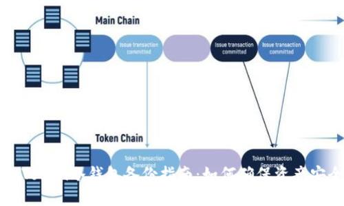 imToken冷钱包备份指南：如何确保资产安全