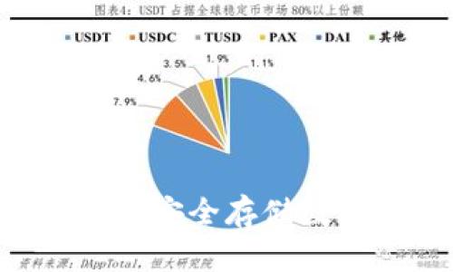 深入了解LM冷钱包：安全存储数字资产的最佳选择