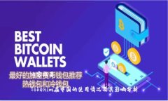 内容概要Tokenim在中国的使用情况及其影响分析