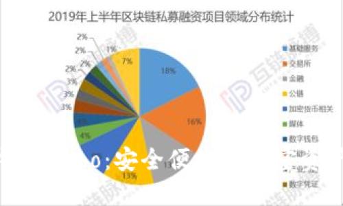 数字货币钱包Cobo：安全便捷的加密资产管理工具