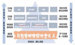 标题冷钱包实时截图的意