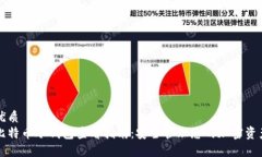 优质  比特币冷钱包查看指南：安全管理您的加密