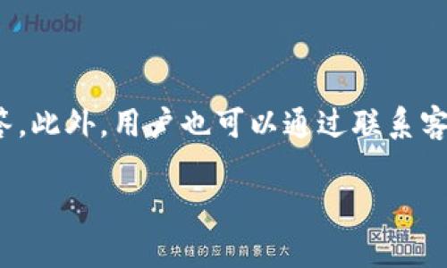 baioti钱能钱包APP官网版特色：全面解析与使用指南/baioti

钱能钱包, 钱包APP, 移动支付, 理财工具/guanjianci

## 内容主体大纲

1. **引言**
   - 钱能钱包APP的背景介绍
   - 移动支付的崛起与趋势

2. **钱能钱包APP的主要功能**
   - 实时支付
   - 账单管理
   - 在线理财
   - 优惠活动

3. **钱能钱包APP的特色与优势**
   - 用户界面友好性
   - 安全性保障
   - 多样化的支付方式
   - 积分和奖励机制

4. **如何下载与安装钱能钱包APP**
   - 手机系统要求
   - 下载途径及步骤
   - 注册与登录流程

5. **使用钱能钱包APP的场景**
   - 日常生活中的支付方式
   - 消费者理财的帮助
   - 商户使用案例

6. **常见问题解答**
   - 钱能钱包APP的常见使用问题
   - 客户服务与支持渠道

7. **结论**
   - 对未来发展趋势的展望
   - 钱能钱包对用户生活的影响

---

## 引言

近年来，随着移动支付的普及，钱包APP逐渐成为人们日常生活中不可或缺的一部分。钱能钱包APP作为一种全新的金融服务平台，凭借其简单易用的界面和强大的功能，在市场中迅速崭露头角。在接下来的文章中，我们将深入探讨钱能钱包APP的各项功能与特色，并为用户提供详细的使用指南。

---

## 钱能钱包APP的主要功能

### 实时支付

钱能钱包APP支持多种实时支付功能，包括二维码支付、条形码支付和线上支付等。用户通过扫描商户提供的二维码或条形码，即可快速完成支付，提高了支付的效率。同时，APP还支持的一键支付功能，使得支付过程更加便捷。

### 账单管理

钱能钱包APP提供账单管理功能，用户可以轻松查看自己的消费记录、分类支出、生成消费报告等。通过洞察消费行为，用户可以更好地管理财务，调整消费习惯。

### 在线理财

除了基本的支付功能，钱能钱包APP还提供在线理财服务。用户可以选择不同的理财产品，通过安全稳健的方式实现资产增值。APP内置的理财工具直观易用，让用户轻松上手。

### 优惠活动

钱能钱包APP定期推出各类优惠活动，包括购物返利、消费折扣等。用户可通过APP实时获取最新的优惠信息，享受便捷的消费体验。

---

## 钱能钱包APP的特色与优势

### 用户界面友好性

钱能钱包APP采用的界面设计，用户可以轻松找到所需功能。无论是新手还是资深用户，都能愉快地导航使用

### 安全性保障

在信息安全方面，钱能钱包APP采用多重加密技术，确保用户资金和信息安全。用户可选择指纹或面部识别等方式进行身份验证，增强账户安全性。

### 多样化的支付方式

钱能钱包APP支持银行卡、信用卡、余额等多种支付方式，用户可根据自己的需求灵活选择。同时支持跨平台支付，让用户无论是在商店还是线上购物都能方便支付。

### 积分和奖励机制

使用钱能钱包APP进行支付的用户，能够获得积分，这些积分可以用于换取优惠券、礼品等。这样的激励机制使得用户更愿意使用该APP进行消费。

---

## 如何下载与安装钱能钱包APP

### 手机系统要求

钱能钱包APP兼容多种手机操作系统，包括Android和iOS。用户需确保自己的手机系统是最新版本，以保证最佳使用体验。

### 下载途径及步骤

用户可通过官方应用市场或官方网站下载钱能钱包APP。下载时请注意选择官方版本，以保护个人信息和资金安全。安装步骤简单明了，完成后即可以开始使用。

### 注册与登录流程

首次使用时，用户需要注册账户。注册过程包括输入手机号、设置密码、接受条款等。完成注册后，可使用手机号码和密码登录，进入APP主界面。

---

## 使用钱能钱包APP的场景

### 日常生活中的支付方式

钱能钱包APP可应用于各种生活场景，如超市购物、餐厅就餐、线上消费等。用户通过APP提供的支付方式，可以享受更加便捷的生活体验。

### 消费者理财的帮助

对于有理财需求的用户，钱能钱包APP不仅提供支付功能，还帮助用户投资理财，获取更加丰厚的回报。用户可根据自己的投资偏好，选择合适的产品。

### 商户使用案例

多个商户已开始使用钱能钱包APP作为支付方式，尤其是在一些大型商场和餐饮连锁中，钱能钱包APP的发展不仅提升了顾客的支付体验，也为商家带来了更多的顾客流量。

---

## 常见问题解答

### 钱能钱包APP的常见使用问题

用户在使用钱能钱包APP时，可能会遇到一些问题，例如账户安全、支付失败、充值问题等。为了更好地解决这些问题，官方提供了详细的帮助文档，用户也可以联系客服电话进行咨询。

### 客户服务与支持渠道

钱能钱包APP提供24小时在线客服支持，无论是技术问题还是使用问题，用户都可以随时拨打客服热线或者通过APP内的在线客服功能进行咨询。

---

## 结论

钱能钱包APP凭借其先进的功能、优质的用户体验和安全保障，正在逐渐成为移动支付领域一股不可忽视的力量。未来，随着移动支付的进一步普及，钱能钱包APP还有广阔的发展空间，必将为更多用户的日常生活带来便利。

---

## 相关问题探讨

### 问题1：钱能钱包APP安全吗？

在数字金融的时代，应用程序的安全性尤为重要。用户在使用钱能钱包APP时，首先应考虑到其信息加密、数据保护等安全措施。钱能钱包APP采用业界领先的加密技术，确保每笔交易和用户信息得到全面保护。用户在注册时，可通过多重验证方式，如手机号码、邮件确认等，增加账户的安全级别。此外，定期更改密码和启用双重认证，都是提高账户安全性的重要措施。

### 问题2：如何解决钱能钱包APP的支付失败问题？

支付失败是用户在使用钱包APP过程中常遇到的问题。解决此问题的步骤包括首先检查网络连接是否稳定，确保在线支付时网络畅通无阻；接着确认账户余额是否充足，若余额不足，可以尝试充值；此外，用户还应查看自己输入的支付信息是否准确，例如银行卡号、支付密码等。如果以上方法都未能解决问题，建议联系钱能钱包的客服部门进行进一步排查与指导。

### 问题3：钱能钱包APP有哪些理财产品可供选择？

钱能钱包APP提供了一系列理财产品，以满足不同用户的投资需求。这些产品包括定期理财、活期理财、基金投资等。例如，用户可以选择低风险的定期理财产品，获得相对稳定的收益；或是利用活期理财，灵活存取，实现资产的随时增值。此外，APP上还会定期上线一些热门基金，以帮助用户获取更高的收益。用户在选择理财产品时，应考虑自身风险承受能力，并仔细阅读相关的产品说明书。
 
### 问题4：如何在钱能钱包APP上使用优惠活动？

钱能钱包APP经常推出各类优惠活动，用户可以通过APP首页或个人中心查看最新的优惠信息。使用优惠券时，用户在支付环节选择相应的优惠选项，系统会自动扣除相应的金额。此外，用户还可以参与积分兑换活动，通过消费的积累来获取实质性优惠。要确保获取的优惠信息及时有效，建议定期关注APP的通知更新。此外，还可以关注钱能钱包的社交媒体账号，以获取最新活动信息。

### 问题5：钱能钱包APP如何解决用户的充值问题？

用户在使用钱能钱包APP时，如遇到充值问题，首先应确保所用银行卡或支付工具有效，并且没有过期或被挂失。充值过程通常包括选择充值方式、输入充值金额及确认等环节。若在此过程中出现错误，建议用户检查输入信息或重新尝试。如果系统提示充值失败，用户可参考之前提到的支付故障排查步骤。若问题依旧无法解决，可以直接联系APP客服，获取专业指引与帮助。

### 问题6：如何取消钱能钱包APP的自动付款？

在使用钱能钱包APP的过程中，用户可能启用了某些自动付款功能，如订阅服务或者周期性支付。如果用户希望取消自动付款，可通过APP的设置菜单找到“支付设置”选项，进入后查找“自动付款”功能进行管理。用户可以查看当前的自动付款项，并选择取消。同时，相关服务的条款和条件也应仔细阅读，以防止重复收费或误操作。

### 问题7：如何获取钱能钱包APP的帮助与支持？

如果用户在使用钱能钱包APP的过程中遇到难以解决的问题，可以通过多种渠道获取帮助。首先，APP内提供了详细的“帮助与支持”栏目，用户可以在其中找到常见问题的详细解答。此外，用户也可以通过联系客服热线或在线客服进行咨询。社交媒体平台也是获取信息的另一途径，钱能钱包在多个平台上均设有官方账号，用户可以通过这些渠道获取最新的产品信息与支持。

以上内容为关于“钱能钱包APP官网版特色”的全面解析与使用指南，包括详细的功能介绍、使用场景、常见问题解答及客服支持信息，旨在帮助用户更好地理解和使用这款应用。