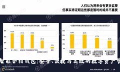 标题区块链智能合约钱包：安全、便捷与高效的