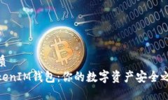 优质TokenIM钱包：你的数字