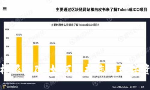 冷钱包权限更改：如何保护您的数字资产安全