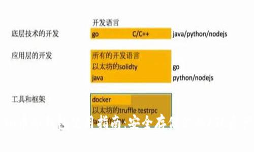 fil币冷钱包使用指南：安全存储你的FIL资产