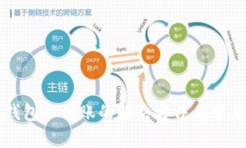 虚拟币转钱包不到账的解决方法与常见问题解析