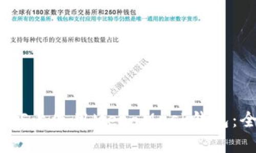 如何在iOS上使用MetaMask钱包：全面指南