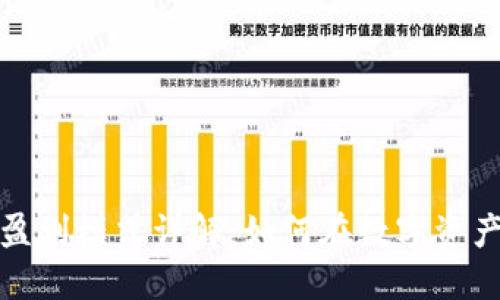 加密货币钱包盈利模式详解：如何在数字资产时代实现收益