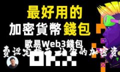 冷钱包矿工费设定指南：让你的加密资产安全转