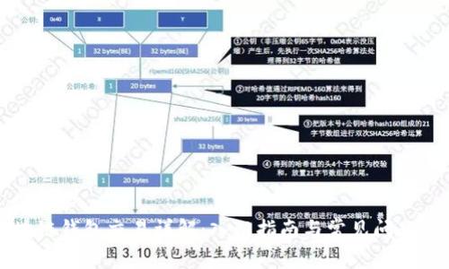 区块链钱包交易详解：入门指南与常见问题解答