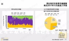 如何使用不联网的手机打造安全的冷钱包