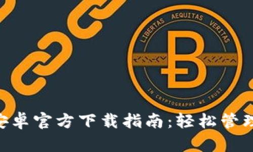 BitKeep钱包安卓官方下载指南：轻松管理你的数字资产