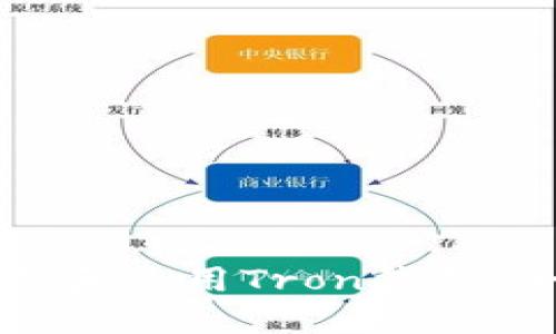 如何下载和使用Tron钱包：全面指南