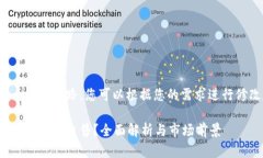 这是一个大致的思路，您可以根据您的需求进行