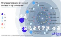 易于理解且的优质数字藏品钱包充值记录与管理