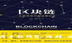 全面解析比特币手机钱包