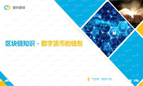 以太坊冷链钱包：安全保护数字资产的最佳选择