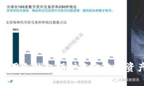 如何使用冷钱包保护您的数字资产安全