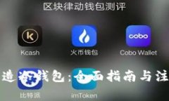 如何创造冷钱包：全面指