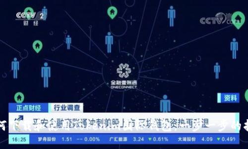 如何下载和使用Tokenim国际钱包：一步一步的指南