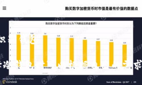 冷钱包是一种用于安全存储加密货币的设备或软件，其主要功能是离线存储私钥，以避免黑客攻击。以下是一些常见的冷钱包及其中文名称：

1. **Ledger Nano S** - 乐杰纳诺S
2. **Ledger Nano X** - 乐杰纳诺X
3. **Trezor One** - 特雷佐尔一号
4. **Trezor Model T** - 特雷佐尔T型
5. **KeepKey** - 保持钥匙
6. **BitBox02** - 比特盒子02
7. **Coldcard Wallet** - 寒卡钱包
8. **Ellipal Titan** - 伊利帕尔泰坦
9. **SafePal S1** - 安全伙伴S1
10. **D'Cent Biometric Wallet** - D'Cent生物识别钱包

以上是一些比较知名的冷钱包及其中文名，用户在选择冷钱包时可以根据自己的需求和偏好进行选择。