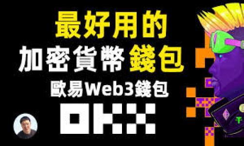 biao tiT冷链钱包与热链钱包：全面解析及应用场景/biao ti

冷链钱包, 热链钱包, 数字资产安全, 加密货币钱包/guanjianci

### 内容主体大纲

1. **引言**
   - 数字资产的兴起与钱包的必要性
   - 冷链钱包与热链钱包的基本概念

2. **冷链钱包概述**
   - 冷链钱包的定义与工作原理
   - 冷链钱包的种类
   - 冷链钱包的优缺点

3. **热链钱包概述**
   - 热链钱包的定义与工作原理
   - 热链钱包的种类
   - 热链钱包的优缺点

4. **冷链钱包与热链钱包的主要区别**
   - 安全性对比
   - 易用性对比
   - 适用场景对比

5. **在资产管理中的选择**
   - 如何选择适合的数字钱包
   - 投资者的风险管理

6. **行业应用案例分析**
   - 企业如何选择不同类型的钱包
   - 成功案例与失败案例

7. **未来趋势与发展**
   - 钱包技术的未来发展方向
   - 新型钱包的潜在功能

8. **结论**
   - 冷链钱包与热链钱包的最终评估
   - 总结用户的选择建议

### 引言

数字资产的兴起深刻地改变了全球金融格局。随着加密货币的普及，钱包作为存储、管理和交易数字资产的工具，其重要性愈发凸显。钱包大致可以分为冷链钱包和热链钱包，这两种钱包各有特性，适合不同需求和使用场景的用户。本文将针对这两种钱包进行深入分析，探讨它们在数字资产管理中的关键角色。

### 冷链钱包概述

#### 冷链钱包的定义与工作原理

冷链钱包是一种不直接连接到互联网的钱包。这种钱包通常以硬件的形式存在，例如硬件设备或纸钱包，它们能够有效地隔离用户的数字资产，最大限度地降低被黑客攻击的风险。

#### 冷链钱包的种类

冷链钱包可以分为多种类型，包括硬件钱包（如Ledger和Trezor）、纸钱包、以及离线生成钱包等。其中，硬件钱包是最为普遍的冷链钱包，因其便捷性与安全性受到了广泛欢迎。

#### 冷链钱包的优缺点

冷链钱包的最大优点是其安全性，因其不连接互联网，黑客无法远程访问。然而，它们的缺点在于使用不便，尤其在需要频繁交易的情况下，冷链钱包可能会增加用户的操作成本。

### 热链钱包概述

#### 热链钱包的定义与工作原理

热链钱包是一种直接连接到互联网的钱包，其通常以软件的形式存在。这种钱包能够快速便捷地进行交易，非常适合日常的小额支付或快速买卖操作。

#### 热链钱包的种类

热链钱包可以分为多种形式，如移动钱包、桌面钱包和在线钱包。例如，Crypto.com和Coinbase等应用都是热门的热链钱包选择。

#### 热链钱包的优缺点

热链钱包的优点在于其易用性和便捷性，用户可以非常快速地进行交易。但同时，由于持续连接互联网，它们也面临着更高的安全风险，容易受到钓鱼攻击和黑客侵袭。

### 冷链钱包与热链钱包的主要区别

#### 安全性对比

在安全性上，冷链钱包显然占据优势。由于其不直接连接互联网，黑客在远程攻击时没有实际的目标。但热链钱包由于需连接互联网，面临更高的安全风险，保护用户资产的责任主要依赖于钱包服务提供商的安全措施。

#### 易用性对比

从易用性来看，热链钱包通常更胜一筹。用户能够轻松下载应用，快速创建账户并完成交易。然而，冷链钱包的操作相对繁琐，需要一定的技术知识与耐心.

#### 适用场景对比

冷链钱包更适合长期投资者和需要高安全性的用户，而热链钱包则适合经常进行小额交易或需要快速兑换资产的用户。因此，选择适合的数字钱包不仅仅是根据个人安全需求，还需要结合实际的使用情况。

### 在资产管理中的选择

#### 如何选择适合的数字钱包

选择适合的钱包应综合考虑多个因素，包括安全性、易用性、支持的币种、费用和客户服务等。投资者还应根据自身的资产管理目标及使用习惯做出合理的选择。

#### 投资者的风险管理

风险管理是每位投资者都必须重视的环节。对于大部分用户来说，将大部分资产存储在冷链钱包中，并保留少量资金在热链钱包中进行日常交易是比较理想的组合方式。

### 行业应用案例分析

#### 企业如何选择不同类型的钱包

对于企业来说，选择适合的钱包类型尤为关键。在进行大宗交易时，公司往往选择冷链钱包以确保资金的安全。但在日常操作中，适量的热链钱包可以提高资金的流动性。

#### 成功案例与失败案例

成功的案例包括一些大型企业采用冷链钱包进行资产保护，确保持有资产的安全；而失败的案例则包括某些小型团队由于完全依赖热链钱包而导致资产丢失。通过这些案例，可以得到在选择钱包时应综合考虑的深刻教训。

### 未来趋势与发展

#### 钱包技术的未来发展方向

随着科技不断进步，钱包技术也在不断发展。未来，冷链与热链钱包的结合、更多安全技术的应用以及用户体验的提升将成为重要的发展方向。

#### 新型钱包的潜在功能

新型数字钱包不仅限于存储资产，还可能集成财务管理、社交交易等功能，使它们愈发便捷与多样化。这将可能吸引更多用户使用数字资产管理工具，提高钱包的使用率与接受度。

### 结论

#### 冷链钱包与热链钱包的最终评估

冷链钱包与热链钱包各有优劣，适合不同的用户与应用场景。在进行选择时，用户需要充分了解自己的需求和风险承受能力，以做出最合适的选择。

#### 总结用户的选择建议

对于一般用户来说，最佳组合是将大部分资产存储到冷链钱包中，定期进行冷存储与交易，而小额交易则使用热链钱包进行操作。这样既能保证资产的安全性，又能保持适当的流动性。

### 相关问题及详细介绍

1. **冷链钱包的安全性如何保障？**
2. **热链钱包的使用场景有哪些？**
3. **如何选择适合自己的冷链钱包？**
4. **冷链钱包和热链钱包的费用比较？**
5. **数字资产的风险管理策略是什么？**
6. **当钱包丢失时应该如何处理？**
7. **未来数字钱包的发展方向是什么？**

（以下内容将围绕上述问题逐一进行详尽介绍，每个问题约700字。）

### 冷链钱包的安全性如何保障？

冷链钱包的安全性保障主要体现在以下几个方面：

1. **离线存储：** 冷链钱包并不连接到互联网，极大地降低了因网络攻击导致资产丧失的风险。用户可以通过硬件设备或纸钱包等方式保证资产的长期存储安全。

2. **私钥管理：** 冷链钱包通常会生成一对公私钥，私钥用于签名和授权交易，公钥则用于接收资产。好的冷链钱包会将私钥保存在离线环境中，确保只有用户能够对其进行访问和管理。

3. **需要物理访问：** 冷链钱包如硬件钱包需要用户亲自接触，攻击者必须有物理接触才能进行非法操作。这增强了安全性。

4. **备份功能：** 大多数冷链钱包提供备份选项，用户可以将钱包中的重要信息，如恢复助记词，妥善保存于多处，这样即使发生遗失或损坏，用户依然可以恢复资产。

5. **多重签名：** 一些高级的冷链钱包支持多重签名功能，要求多个设备或用户的私钥共同签名才能完成交易，从而增加了安全门槛。

这几种保障措施结合使用，使冷链钱包能够有效降低安全风险。然而，用户在操作和管理时也必须保持警觉，确保没有泄露私钥或备份信息。此外，用户应定期查看冷链钱包的安全更新和最新技术，以确保钱包的安全性始终保持在最高水平。

### 热链钱包的使用场景有哪些？

热链钱包的便捷性使其在多个场景中得到了广泛应用，以下是一些典型的使用场景：

1. **日常小额交易：** 热链钱包非常适合用于日常的小额支付，比如在超市购物、支付餐饮费用等。用户可以快速完成交易，且不需要繁琐的操作。

2. **实时交易：** 对于频繁进行加密资产交易的投资者，热链钱包提供了快速的买入卖出操作，适合高频交易。

3. **在线支付：** 许多在线商家支持加密货币支付，热链钱包可以直接用于在线购物，方便快捷。

4. **流动性管理：** 热链钱包能够保证用户在需要的时候随时提取或转移资产，特别适合需要灵活调度资金的用户。

5. **参与ICO及DeFi项目：** 热链钱包通常与多个交易平台和去中心化应用（DApp）直接连接，用户可以方便地参与各种金融产品，如首次代币发行（ICO）或去中心化金融（DeFi) 项目。

6. **社交互动：** 一些热链钱包集成了社交功能，用户能够直接进行加密货币的交流和转账，增加了互动的趣味性。

这些使用场景都突显了热链钱包在保证便捷性的同时，也带来了相应的风险。因此，用户在使用热链钱包时需要谨慎考虑资产管理和安全保护。

### 如何选择适合自己的冷链钱包？

选择合适的冷链钱包是数字资产管理中的一个关键步骤，以下是一些选择时应考虑的因素：

1. **安全性：** 在选择冷链钱包时，安全性是最重要的基础。查看钱包是否支持离线存储、私钥管理、多重签名等辅助安全措施，选择支持硬件加密芯片的顶级品牌。

2. **兼容性：** 不同的冷链钱包可能支持不同类型的加密货币，选择时应确认钱包是否满足自己需要的数字资产种类，确保能够轻松管理。

3. **用户体验：** 一个好的用户界面和体验能够极大地方便用户的操作，尤其对初学者来说，直观易用的钱包会让他们更加信任并愿意使用。

4. **备份与恢复功能：** 评估冷链钱包的备份机制，是否容易备份与恢复，确保用户在丢失或损坏时能够顺利恢复资产。

5. **厂商信誉：** 选择知名度高、市场评价好的钱包品牌，了解其安全损失历史和用户反馈，以尽量降低风险。

6. **客户支持：** 选择提供良好客户服务的钱包，确保护航用户在使用过程中能够随时得到技术支持与解答。

在选择冷链钱包时，用户应综合考虑这些因素，确保选择出最适合自己的数字资产保护方案。用户选择后，还需保持定期对钱包进行更新与管理，以始终降低操作风险。

### 冷链钱包和热链钱包的费用比较？

在选择数字钱包时，费用是一个不可忽视的因素。冷链钱包与热链钱包的费用结构有所不同，以下是两者费用比较的关键点：

1. **购买成本：** 冷链钱包通常是硬件设备，用户需支付一次性购买费用。根据品牌、型号和功能的不同，价格通常在几十到几百美元之间。而热链钱包往往是免费的应用下载，用户不需要额外支付费用。

2. **维护费用：** 数据存储与管理方面，冷链钱包在维护上可能较为繁琐，但不涉及额外的服务费用。而热链钱包可能会涉及到交易费用，以及使用平台交易时产生的手续费。

3. **交易费用：** 进行交易时，冷链钱包和热链钱包均需支付网络交易费。总体而言，热链钱包的交易频率较高，但由于其快速和便利，用户不觉得费用对交易带来太大影响。

4. **安全投资：** 冷链钱包的初始投资费用较高，但其长远的安全收益不可忽视，能够在很大程度上保护用户的数字资产，防止因黑客攻击导致的财产损失。而热链钱包相对便宜，但若因安全问题导致资产丢失，用户将难以弥补损失。

在比较两者费用后，用户应根据自身的交易需求与安全考虑，选择适合自己的钱包类型，同时兼顾成本与收益。

### 数字资产的风险管理策略是什么？

对于数字资产管理来说，风险管理策略至关重要，以下几个策略可以帮助用户更好地管理风险：

1. **资产分散：** 不要把所有资金集中在一个地方，可以选择多个钱包存储资产。比如将大部分资产存储在冷链钱包中，将一部分小额日常交易用的资金存储在热链钱包中。

2. **定期备份：** 定期备份钱包中的重要数据，比如私钥、助记词等，并将这些备份信息存储在安全位置，确保在发生意外时，能够比较方便的恢复资产。

3. **安全意识教育：** 用户应提高自身的安全意识，了解最常见的网络安全威胁、钓鱼攻击和诈骗方式，不轻信陌生链接和消息，定期更新密码与安全问题。

4. **合理配置资产：** 投资者需要清楚自己的风险承受能力，合理配置投资组合。不要在数字资产投资中投入过多的资金，保持适度的杠杆和流动性。

5. **监控市场动态：** 定期关注市场变化和投资项目的动态，尤其是可能影响资产价格的事件，以及钱包软件的更新，及时调整资产配置以降低损失。

通过制定并实施这些风险管理策略，用户不仅能有效保护数字资产的安全，还能在不断变化的市场中寻求更好的投资机会。

### 当钱包丢失时应该如何处理？

钱包丢失可能会带来严重的资产损失，因此用户应具备应对措施：

1. **私钥与助记词的保管：** 在使用冷链钱包时，用户应妥善保管相关的私钥与助记词，这样即使钱包丢失，用户仍可通过助记词恢复资产。

2. **使用恢复选项：** 大多数冷链钱包和热链钱包都提供备份和恢复功能，用户可购买新设备后，使用之前备份的信息恢复资产。

3. **更新安全措施：** 如果钱包丢失，及时更改与之相关的账户密码和助记词，尤其是在有其他平台或账户与该钱包相关联的情况下。

4. **寻求专业帮助：** 如果无法自行恢复资产，考虑寻求专业帮助与支持，通过咨询风险咨询公司或技术安全团队，力求最小化资产损失。

5. **保持冷静，避免冲动：** 在面临钱包丢失的情况下，用户应保持冷静，避免因情绪激动而做出不理智的决策。

综上所述，当钱包丢失时，用户应通过妥善保管关键信息、及时备份与恢复、更新安全措施等方式应对事态，以最大限度降低损失。

### 未来数字钱包的发展方向是什么？

未来数字钱包自动化与先进技术的结合将推动不断进步，以下是几个主要发展方向：

1. **集成多种数字资产：** 随着不同类型数字货币的迅速增长，未来钱包将逐渐支持多种数字资产的管理，用户不再需要为每一种货币分别下载钱包。

2. **智能合约与DApp结合：** 数字钱包将更多地与智能合约和去中心化应用结合，增强资产的使用功能，提升用户体验，简化操作流程。

3. **提升用户体验：** 针对用户需求的智能化服务，将成为未来钱包发展的重要方向。例如，智能分析用户的消费习惯，并提供定制化的资产管理建议。

4. **全球化与本地化服务：** 随着数字经济的全球化，数字钱包将提供更多地域性的支付解决方案，促进跨国交易的便利性。

5. **安全性提升：** 随着网络攻击形势的发展，钱包将不断完善安全防护功能，使用多层加密和生物识别技术，保障用户资产的绝对安全。

通过持续的技术突破与创新，未来的数字钱包将变得更加智能、安全且用户友好，为用户提供更好的资产管理体验。