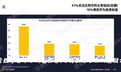 加密数字货币冷钱包推荐：选择最适合你的存储方案