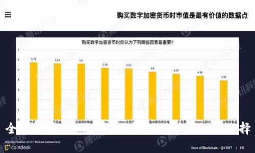 全面解析BCD冷钱包：安全、优势与如何选择