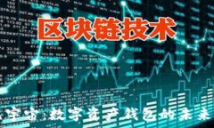   探索元宇宙：数字资产钱包的未来与应用