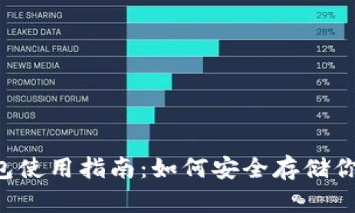 Ethtt冷钱包使用指南：如何安全存储你的加密资产