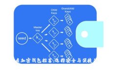 国内可下载的优质加密钱