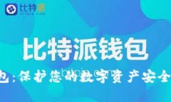 APT币冷钱包：保护您的数