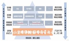 Bitdock使用评测：好用与否