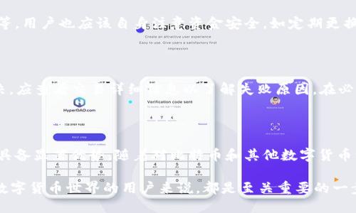 baioti比特币钱包APP官方下载：安全、便捷的移动交易利器/baioti  
比特币, 钱包APP, 下载, 手机版/guanjianci  

## 内容主体大纲

1. 引言
   - 比特币与数字货币的崛起
   - 钱包APP的重要性

2. 比特币钱包APP的基本概念
   - 什么是比特币钱包APP
   - 比特币钱包的作用

3. 下载比特币钱包APP的优势
   - 移动交易的便利性
   - 安全性和隐私保护

4. 如何从官方渠道下载比特币钱包APP
   - 识别官方和非官方APP的方法
   - 各大应用商店的下载安装步骤

5. 比特币钱包APP的功能解析
   - 基本功能介绍
   - 进阶功能与用户体验

6. 使用比特币钱包的注意事项
   - 资金安全建议
   - 防范诈骗与网络攻击

7. 常见问题解答
   - 介绍比特币钱包的常见疑虑与解答

8. 结论
   - 总结比特币钱包APP的重要性与未来展望

## 详细内容

### 1. 引言

随着比特币和其他数字货币的普及，越来越多的人开始接触并使用这些虚拟资产，投资、交易、消费的需求不断增长。在这一趋势下，比特币钱包APP应运而生，成为了用户管理和使用比特币的重要工具。

比特币钱包APP不仅方便用户快速地进行交易，而且也提供安全的存储方案。对于初学者而言，了解比特币钱包APP的基本知识、下载途径和使用方法、关注其安全性，显得尤为重要。

### 2. 比特币钱包APP的基本概念

#### 什么是比特币钱包APP

比特币钱包APP是一种手机应用程序，旨在让用户能够方便地储存、发送和接收比特币及其他数字货币。它相当于自助银行，让用户能够随时随地管理自己的数字资产。

#### 比特币钱包的作用

比特币钱包的主要功能包括地址管理、交易记录查看、比特币发送与接收、以及安全备份等。用户可以通过钱包生成多个地址来管理不同的交易行为，确保交易的便捷与安全。

### 3. 下载比特币钱包APP的优势

#### 移动交易的便利性

比特币钱包APP的最大优势之一是在任何地方进行交易的灵活性。用户无需依赖传统的计算机，通过手机即可轻松管理任何时间的交易。

#### 安全性和隐私保护

许多比特币钱包APP提供多层次的安全防护措施，例如双重认证和冷存储选项，确保用户的资产安全。此外，使用匿名地址，能够有效保护用户的隐私信息。

### 4. 如何从官方渠道下载比特币钱包APP

#### 识别官方和非官方APP的方法

在选择比特币钱包APP时，用户应该首先确保下载的是官方版本。选择知名的开发者，并查看应用的评价和评论，以避开一些潜在的诈骗软件。

#### 各大应用商店的下载安装步骤

用户可以在各大应用商店（如Google Play、Apple App Store）中搜索“比特币钱包”，找到官方APP后点击下载安装。通常，安装步骤简单明了。

### 5. 比特币钱包APP的功能解析

#### 基本功能介绍

基本功能包括生成钱包地址、查看账户余额、发送和接收比特币、交易历史等。用户可以通过这些基本功能进行日常的比特币管理。

#### 进阶功能与用户体验

一些高级功能如市场行情查看、数据分析、定投功能、抵押贷款等能够帮助用户资产配置、提升交易效率。这些功能使得使用比特币钱包APP的体验更加丰富。

### 6. 使用比特币钱包的注意事项

#### 资金安全建议

用户在使用比特币钱包APP时，应确保使用强密码，并启用双重认证功能。此外，定期备份钱包，以避免因手机丢失或故障而导致的资产损失。

#### 防范诈骗与网络攻击

用户需警惕各种形式的网络诈骗，务必确认交易对方的身份，避免在公共Wi-Fi下进行交易，以防止遭受黑客攻击。

### 7. 常见问题解答

#### 比特币钱包与交易所有什么区别？

比特币钱包与交易所是两个截然不同的功能。钱包是存储和管理私人资产的工具，而交易所则是用于买卖比特币的平台。用户在交易所开设账户后，可以进行资产的交易、转换等操作，但并不具有私钥，安全性较低。

#### 如何找回丢失的比特币钱包？

如果用户丢失了比特币钱包，首先需要检查是否有备份。如果有助于找回的助记词或者私钥，则可以通过重新下载同款钱包APP，并导入助记词或私钥来找回。因此，每次创建钱包时，妥善保存备份信息是非常重要的。

#### 比特币钱包APP是否收费？

大部分比特币钱包APP是免费的，但可能会收取一定的交易手续费或网络费用。用户在选择钱包时，建议仔细阅读相关费用的条款与政策。

#### 如何选择适合自己的比特币钱包？

选择比特币钱包时，用户应考虑安全性、隐私保护、易用性及支持的币种等因素。此外，用户还需了解钱包的技术支持与社区活跃度，以确保能够在使用中得到及时的帮助。

#### 使用比特币钱包会导致个人信息泄露吗？

使用比特币钱包时，用户可以选择匿名地址进行交易，从而保护个人信息。此外，选择具有良好声誉和隐私保护功能的钱包APP，能够大幅减小信息泄露的风险。

#### 比特币钱包APP的安全性如何保障？

优质的比特币钱包APP通常会采用多重安全机制，包括密码保护、双重认证及冷存储等。用户也应该自身注意资金安全，如定期更换密码、避免在不安全的网络环境中进行交易等。

#### 如何处理比特币交易失败的情况？

如果比特币交易失败，用户首先应该检查网络状态，确保网络连接稳定。若仍无法解决，应查看交易详细信息以了解失败原因。在必要情况下，可以联系钱包的客服进行协助。

### 8. 结论

比特币钱包APP作为数字货币管理的重要工具，在安全性、便捷性和功能性等多方面具备显著优势。随着对比特币和其他数字货币认知的加深，未来比特币钱包APP将为用户提供更为优质和便捷的服务。

总之，了解如何安全下载、使用比特币钱包APP，以及相关的安全措施，对每一个进入数字货币世界的用户来说，都是至关重要的一步。