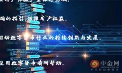 数字货币下载安装最新版