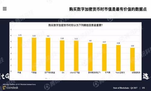 BitGo冷钱包详解：安全存储数字资产的最佳选择