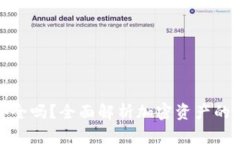 火币冷钱包安全吗？全面解析加密资产的安全性