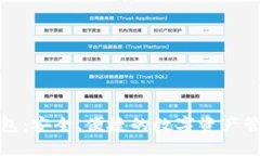 冷兔钱包：安全、便捷的数字资产管理工具