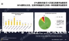 如何安全下载USDT官网app：一站式指南与注意事项