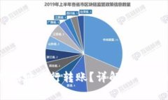 冷钱包是否可以复制地址进行转账？详解冷钱包